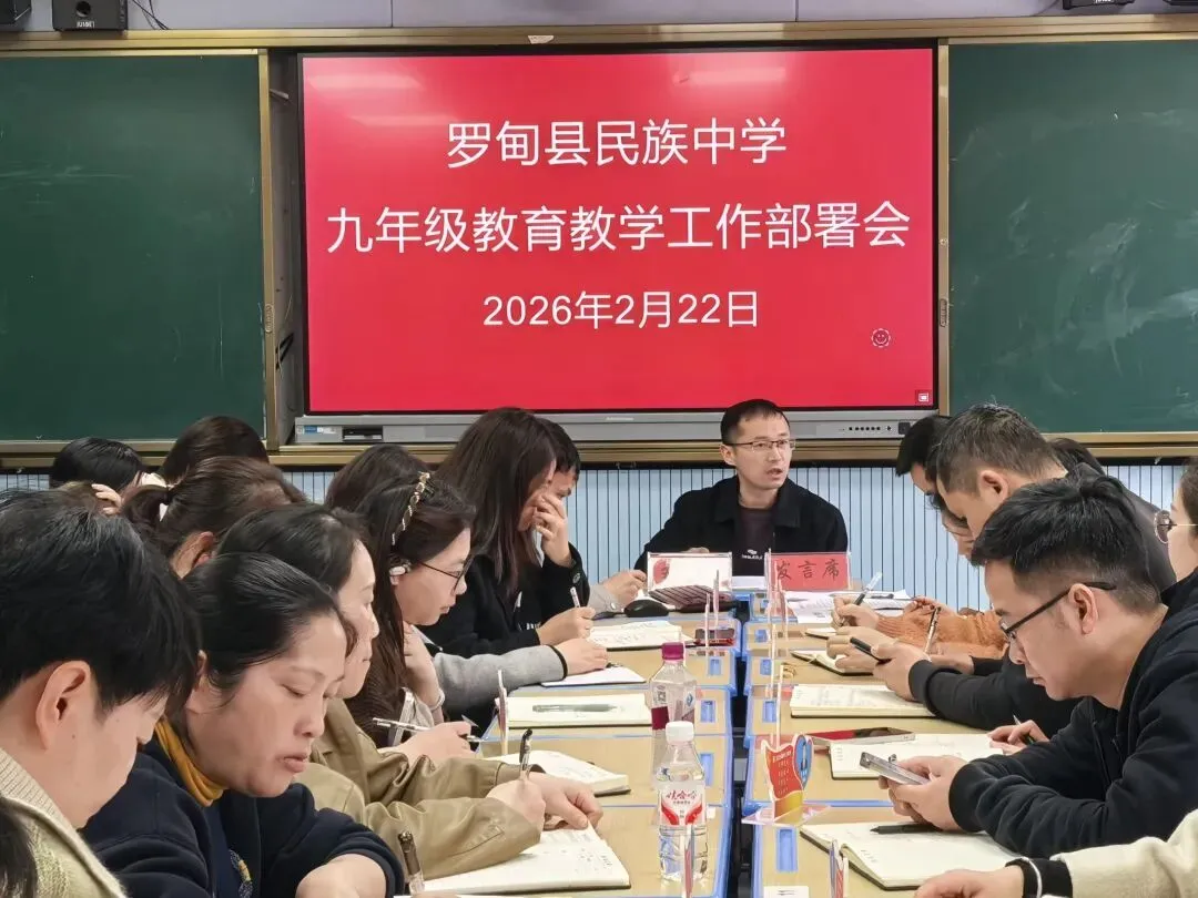 凝心聚力谋发展 精准施策迎中考|罗甸县民族中学九年级中考备考工作部署会召开 第11张