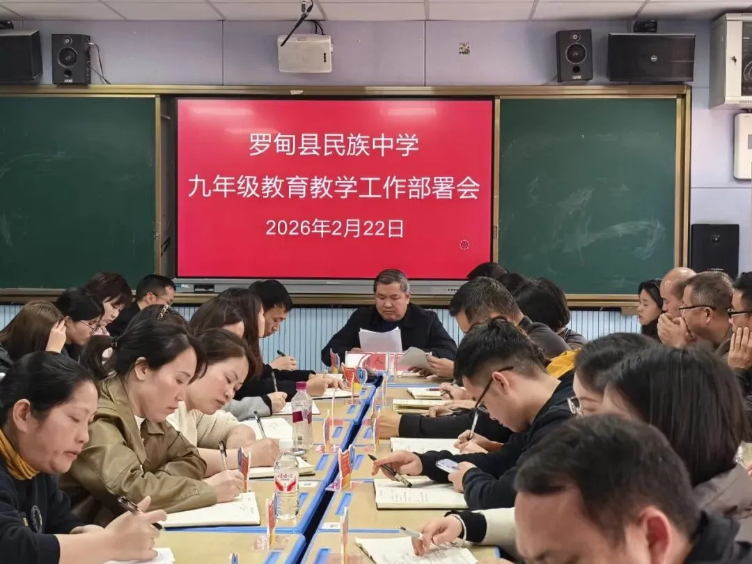 凝心聚力谋发展 精准施策迎中考|罗甸县民族中学九年级中考备考工作部署会召开 第14张