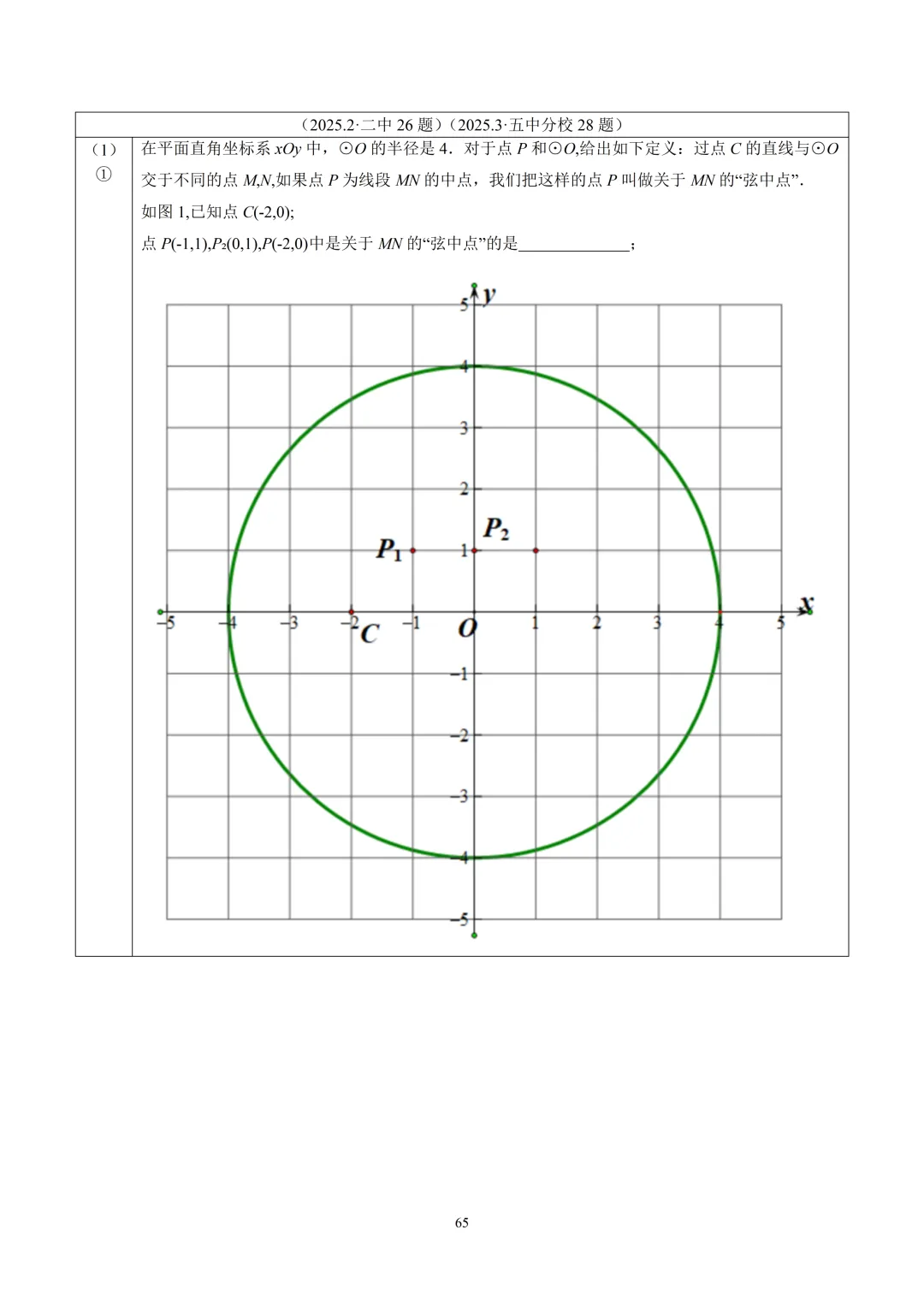 【中考】2025.2北京二中新定义解析 第3张 【中考】2025.2北京二中新定义解析 第3张