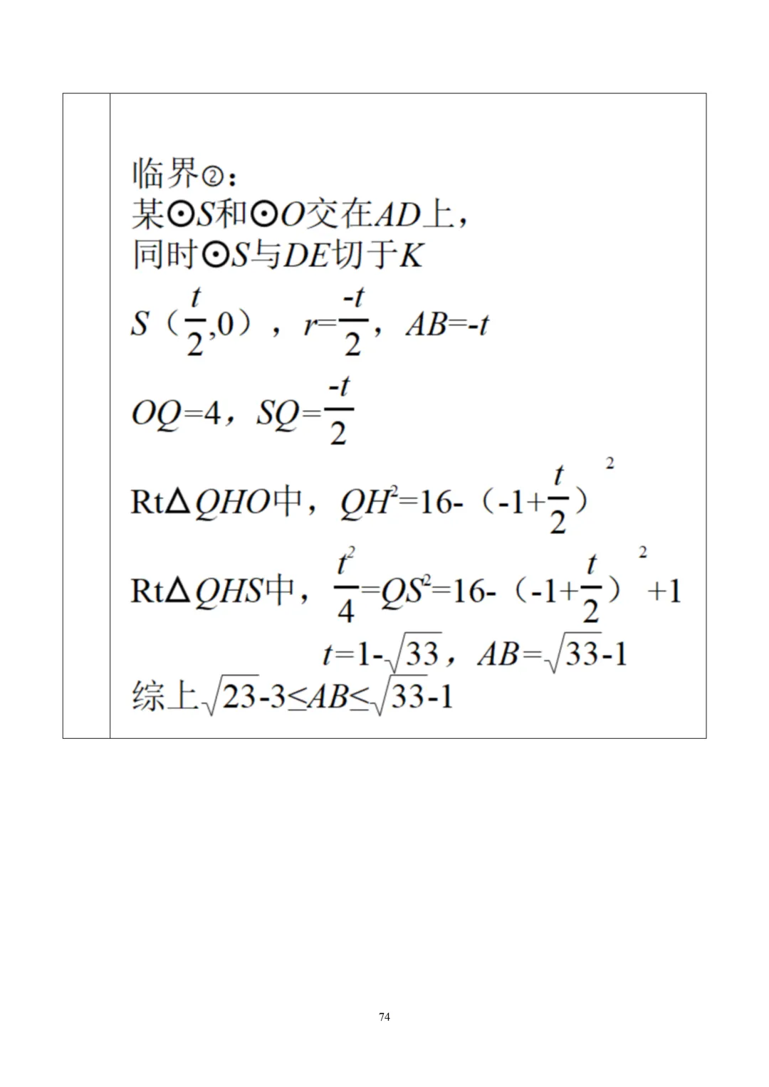 【中考】2025.2北京二中新定义解析 第12张 【中考】2025.2北京二中新定义解析 第12张
