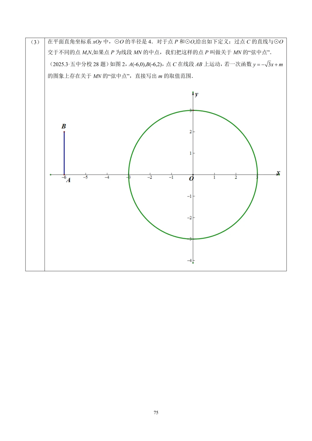 【中考】2025.2北京二中新定义解析 第13张 【中考】2025.2北京二中新定义解析 第13张