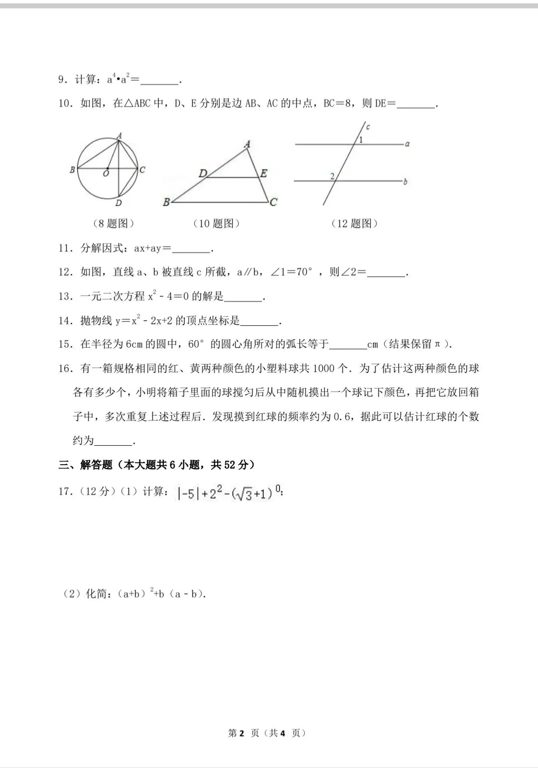 中考数学复习——挑战百分卷1 第3张