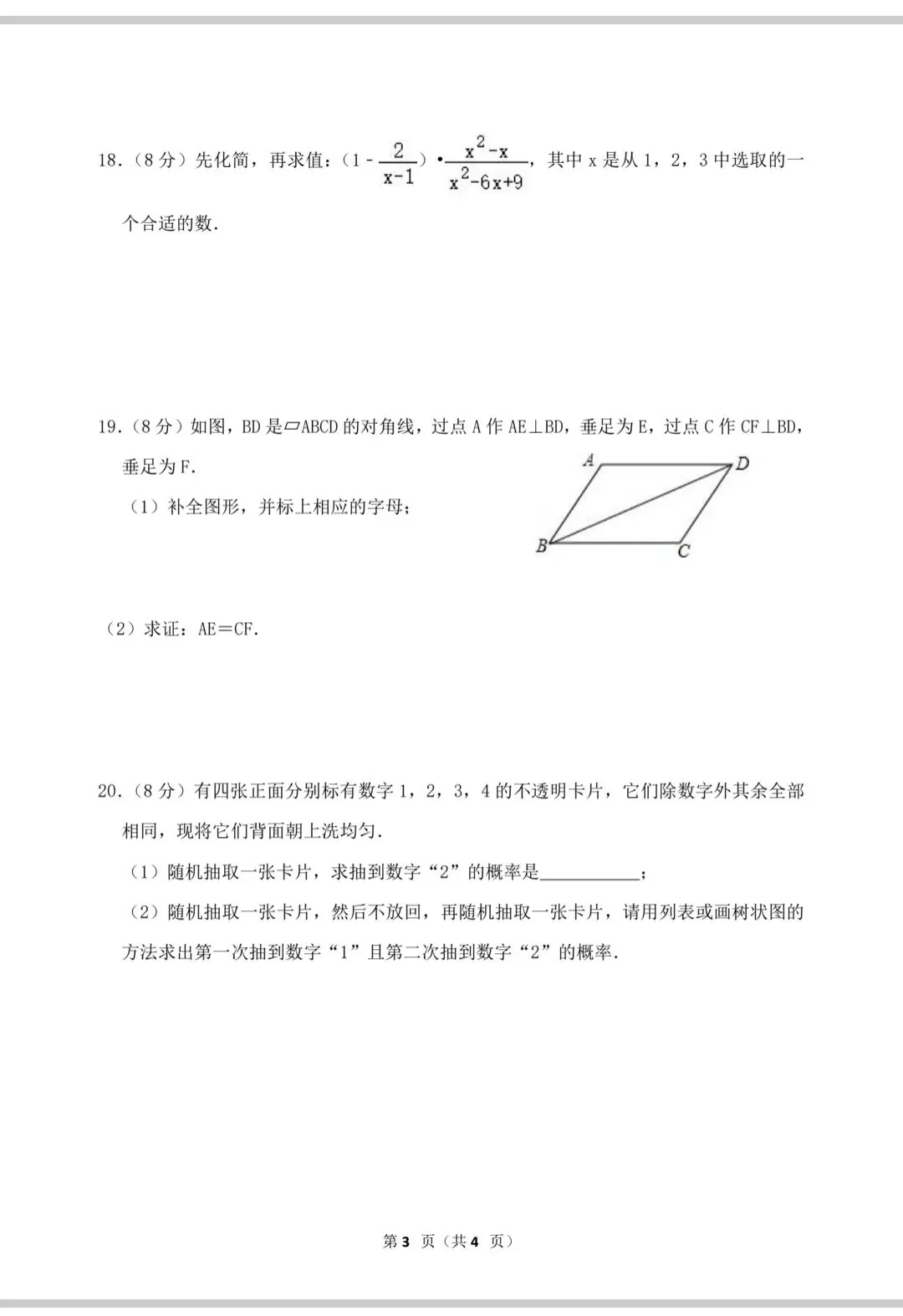 中考数学复习——挑战百分卷1 第4张