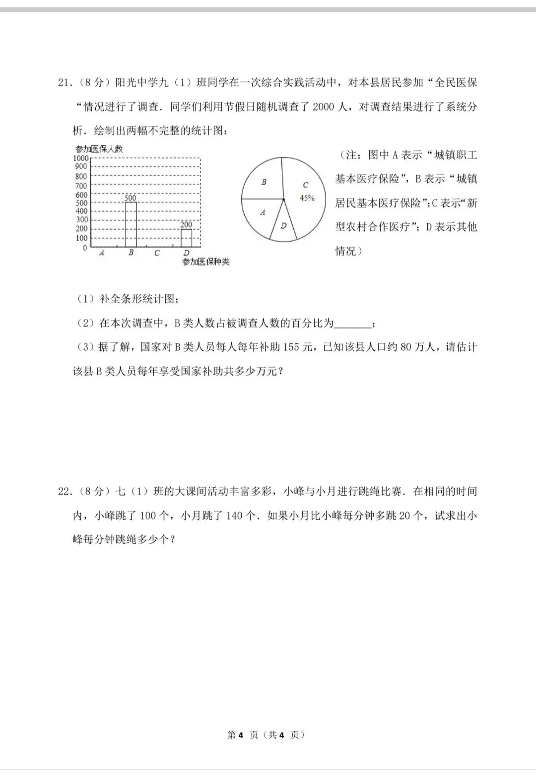 中考数学复习——挑战百分卷1 第5张