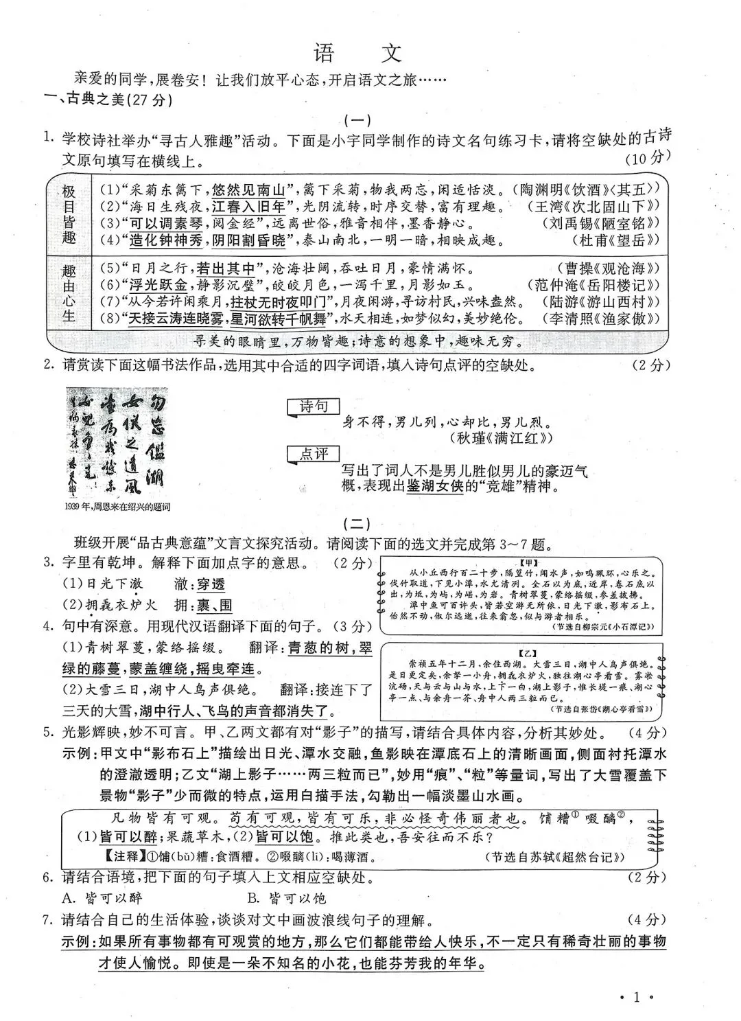 山西省2024年中考真题试卷+答案 第1张