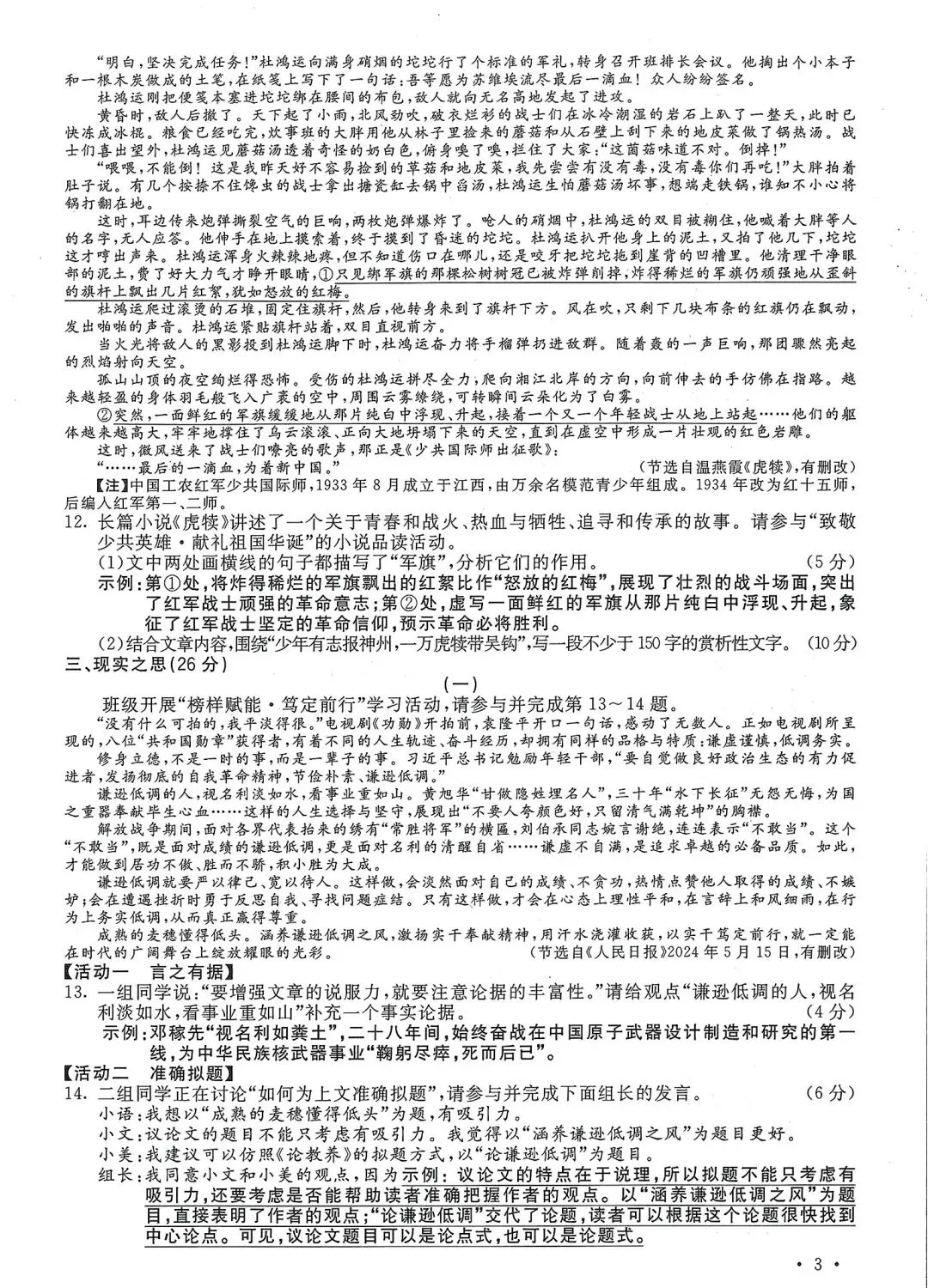 山西省2024年中考真题试卷+答案 第3张