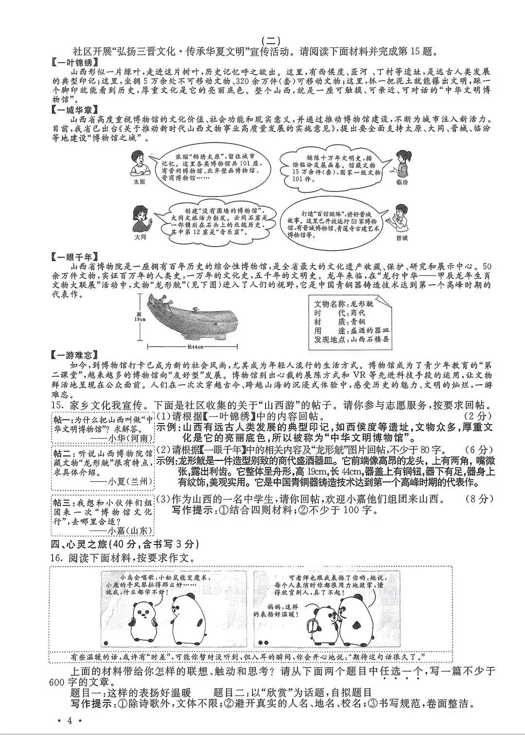 山西省2024年中考真题试卷+答案 第4张