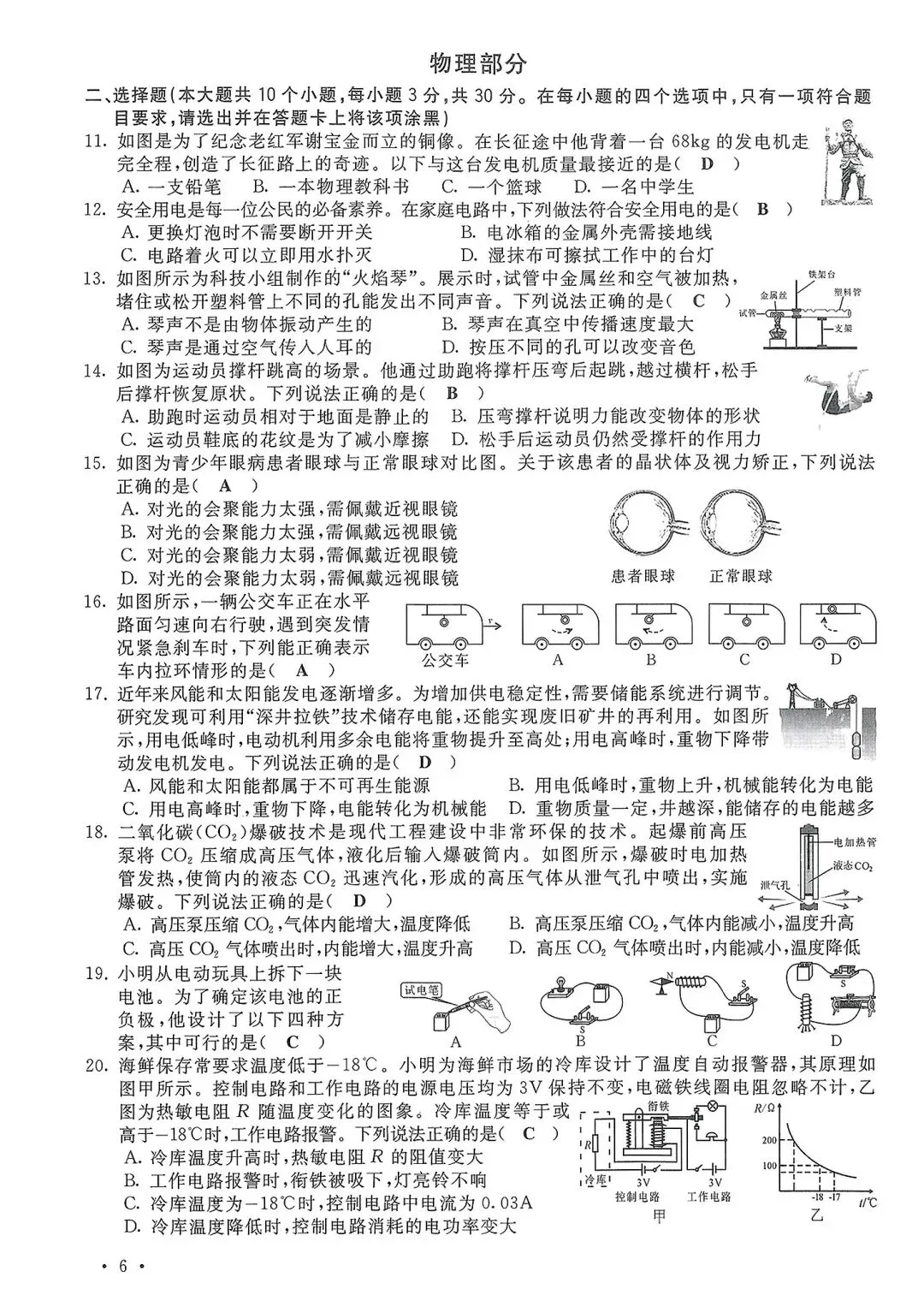 山西省2024年中考真题试卷+答案 第6张