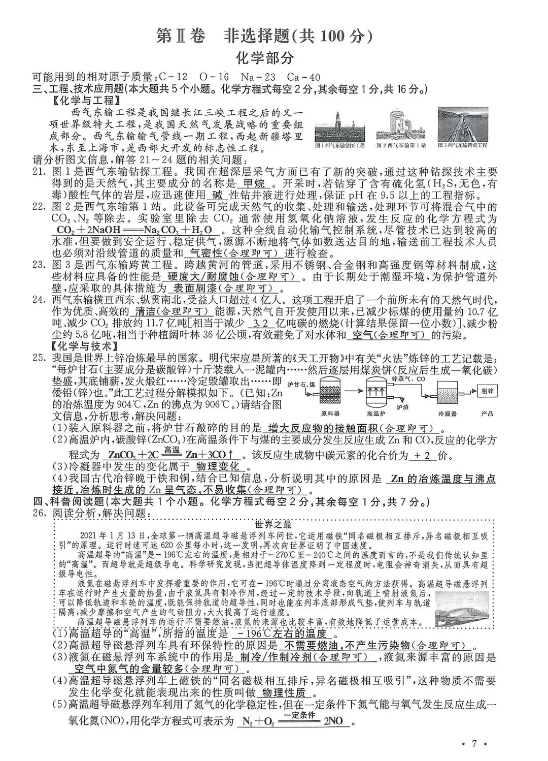 山西省2024年中考真题试卷+答案 第7张