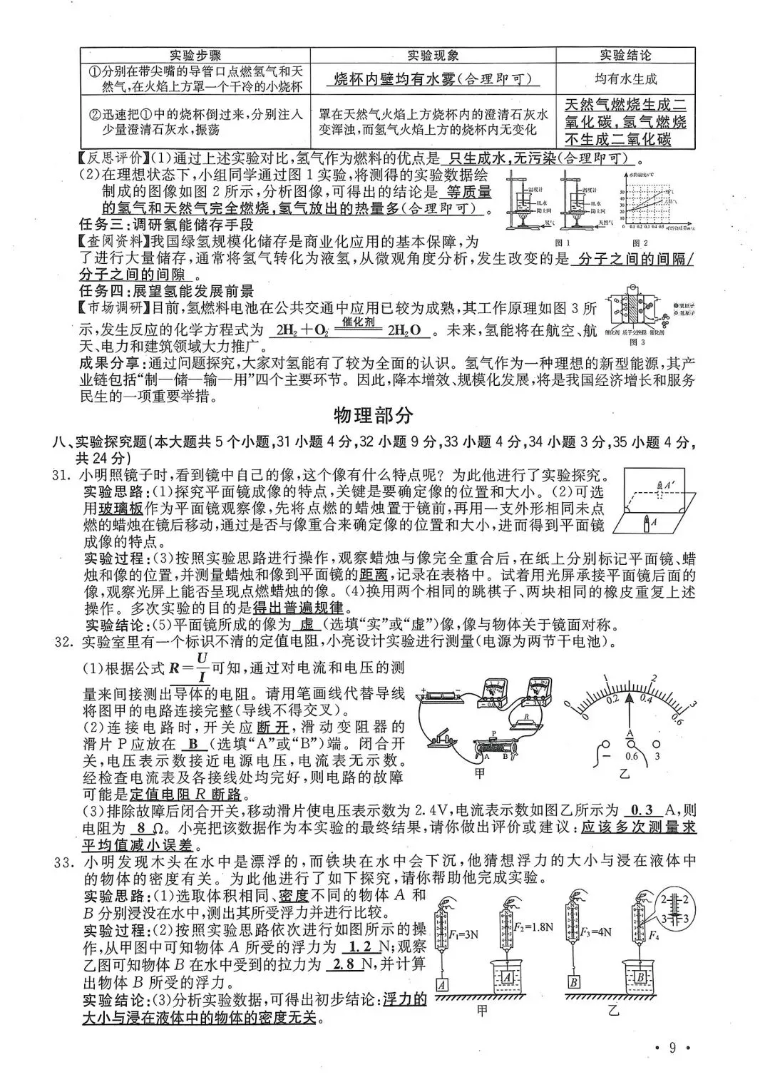 山西省2024年中考真题试卷+答案 第9张
