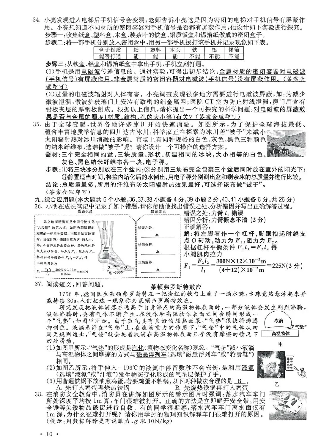 山西省2024年中考真题试卷+答案 第10张