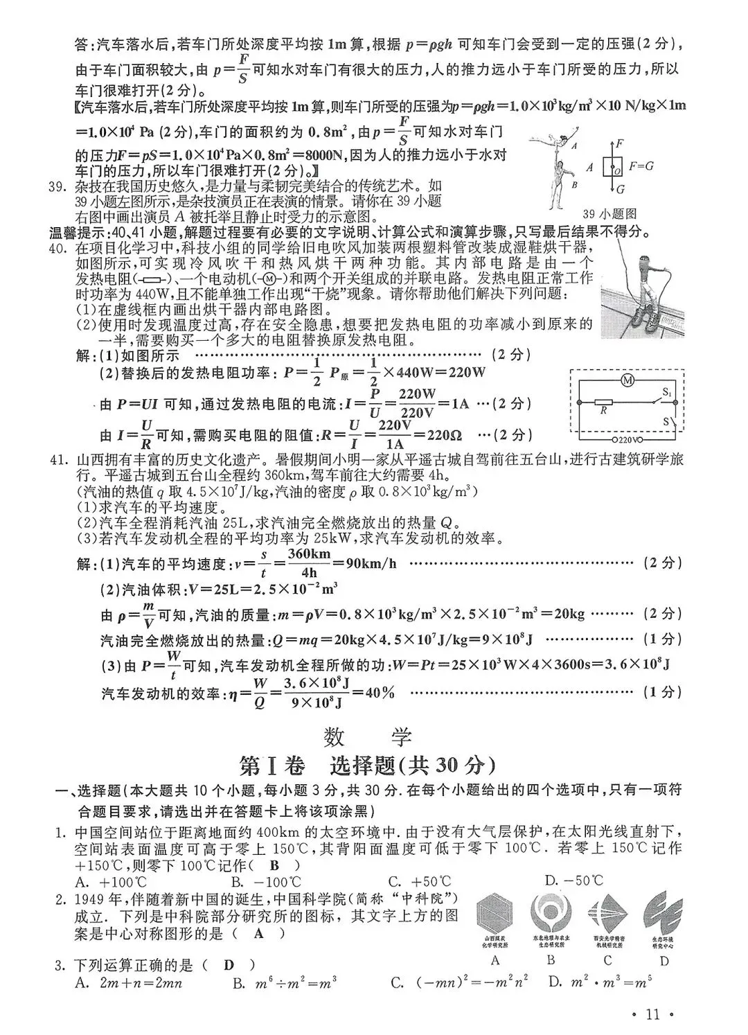 山西省2024年中考真题试卷+答案 第11张