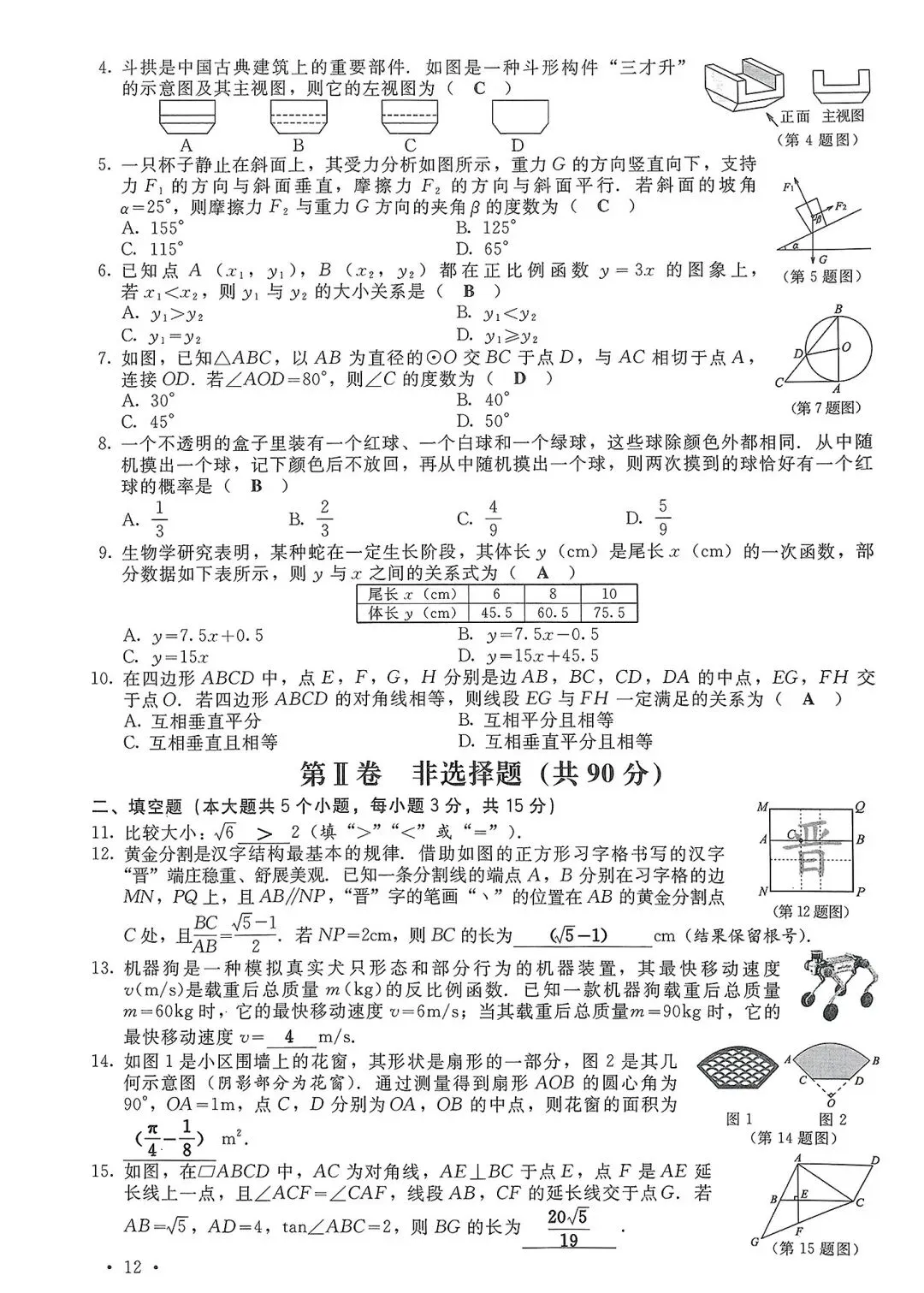 山西省2024年中考真题试卷+答案 第12张