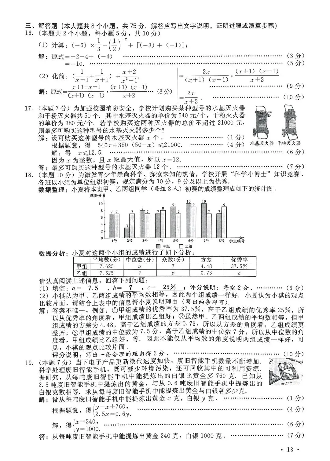 山西省2024年中考真题试卷+答案 第13张