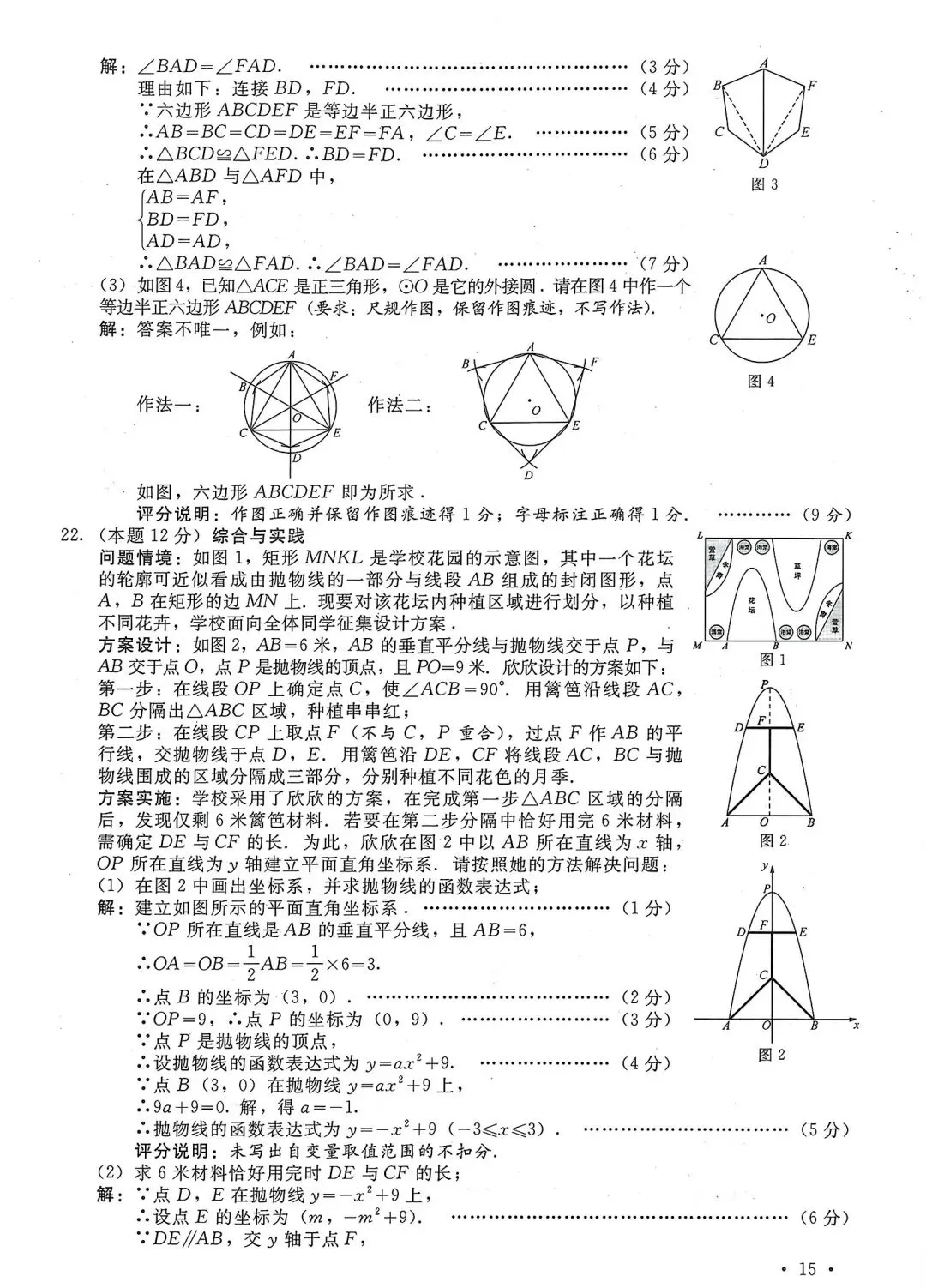 山西省2024年中考真题试卷+答案 第15张