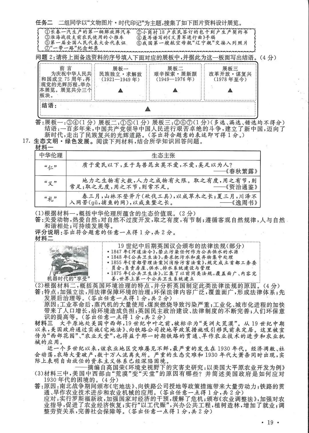 山西省2024年中考真题试卷+答案 第19张