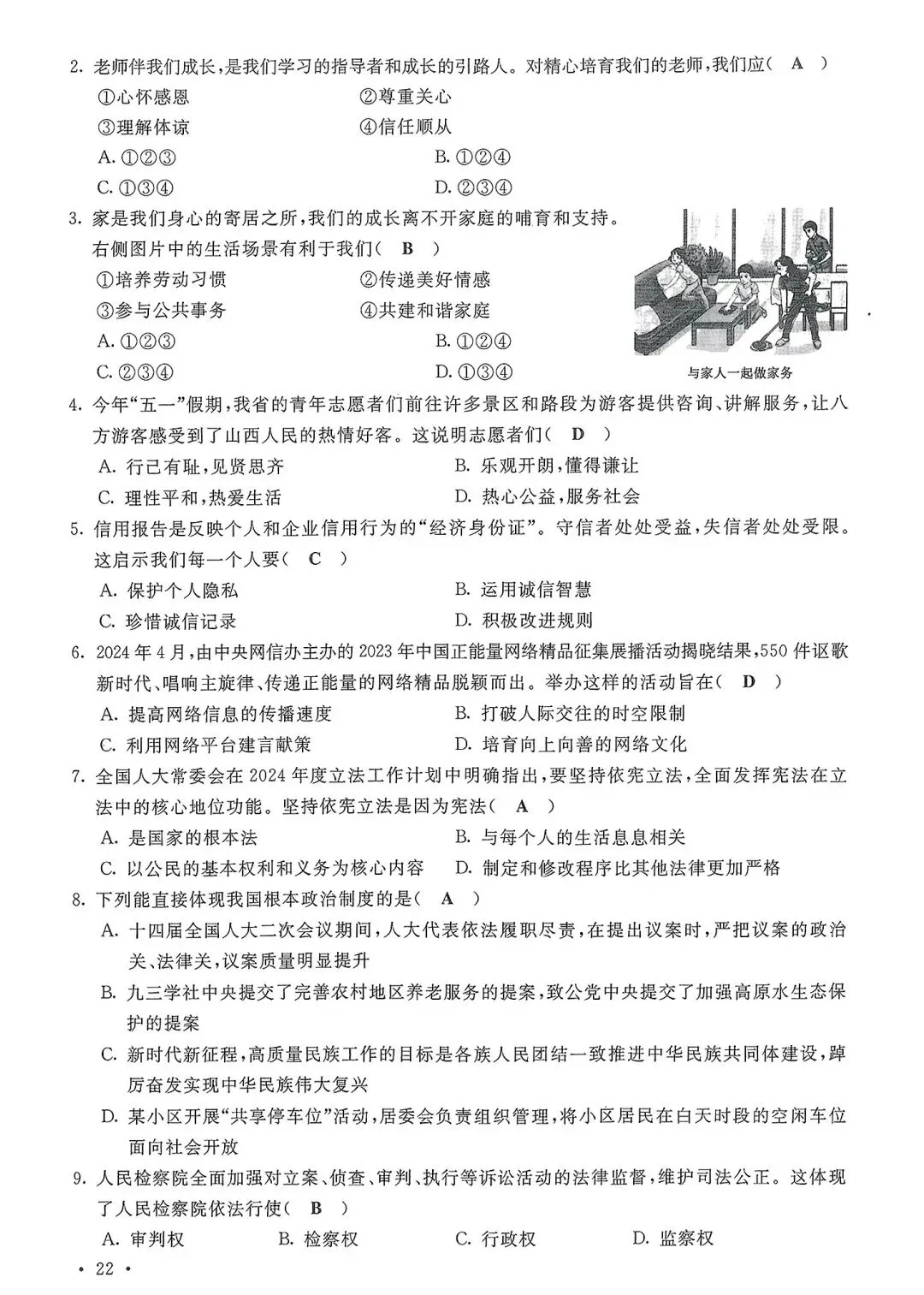 山西省2024年中考真题试卷+答案 第22张