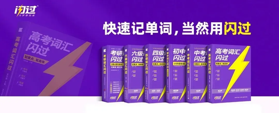 初中生开学英语查漏补缺,《中考词汇闪过》帮你精准提分不落后 第1张