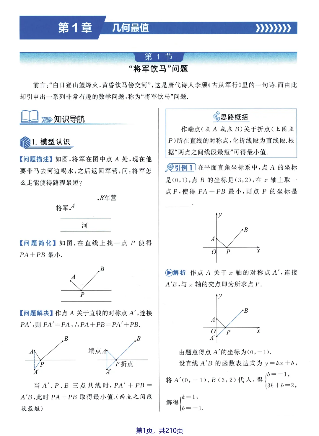 中考数学5大最值问题 第4张