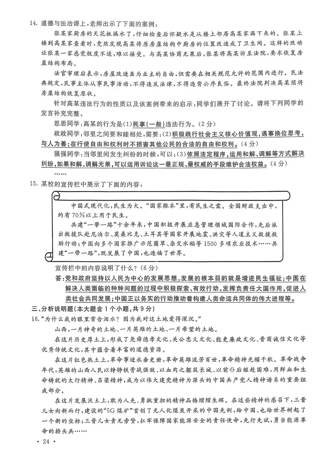 山西省2024年中考真题试卷+答案 第24张