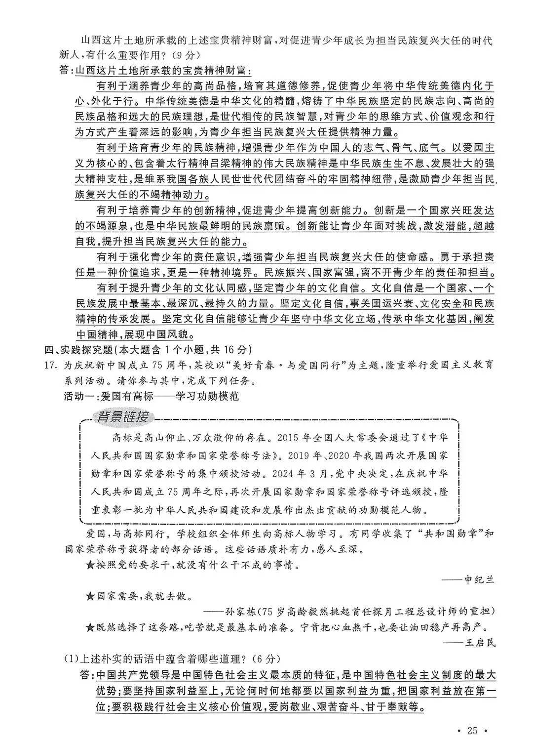山西省2024年中考真题试卷+答案 第25张