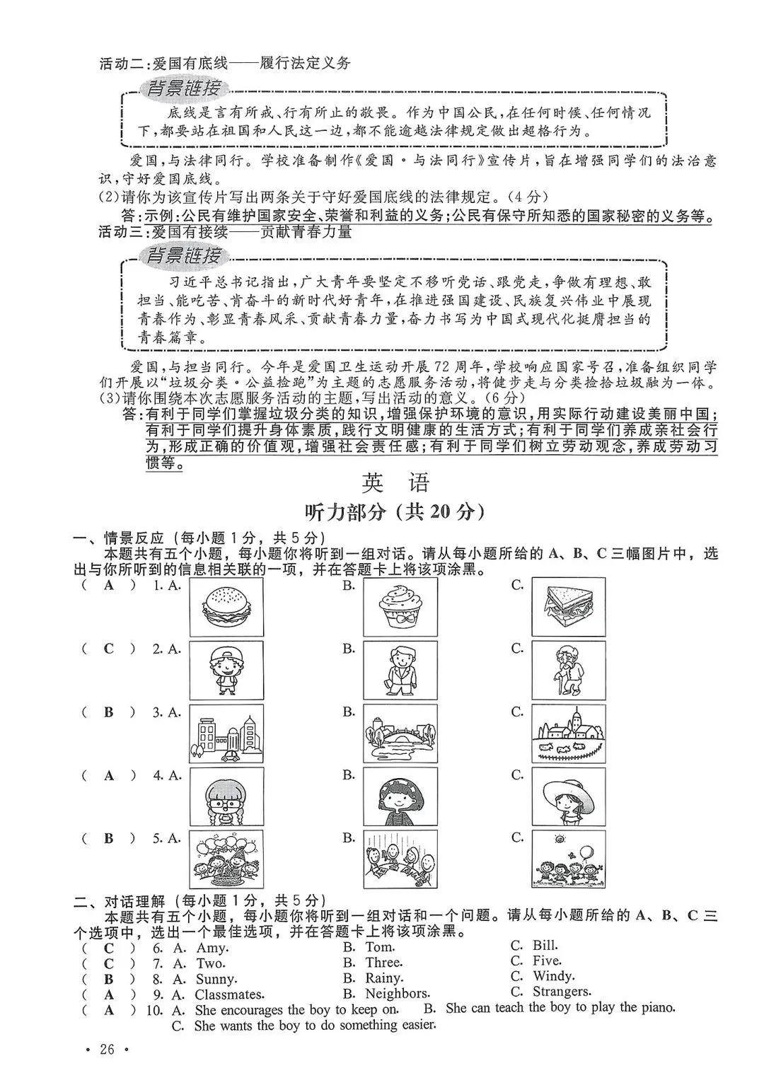 山西省2024年中考真题试卷+答案 第26张