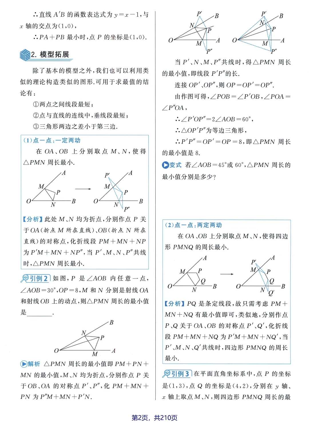 中考数学5大最值问题 第5张