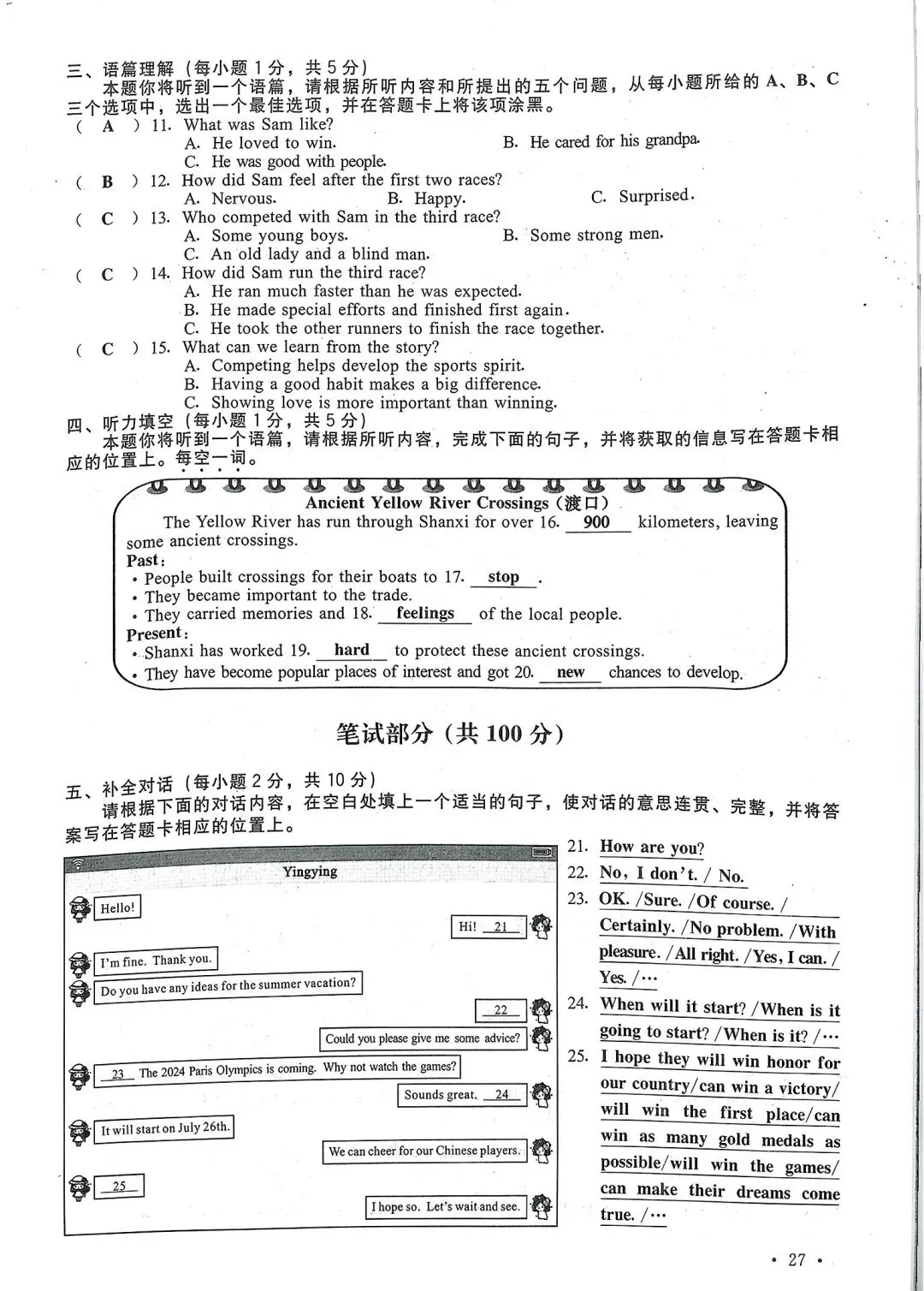 山西省2024年中考真题试卷+答案 第27张