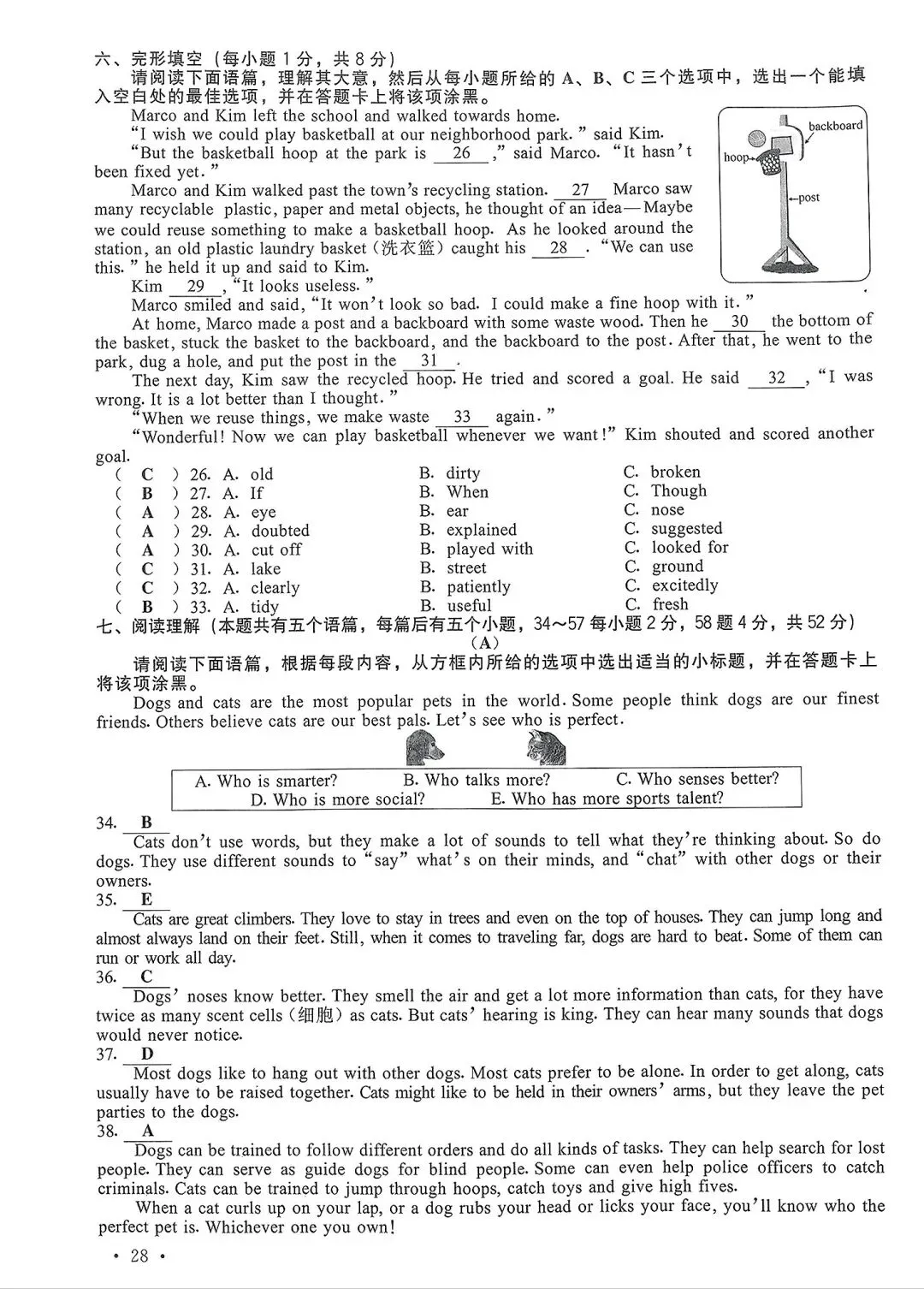 山西省2024年中考真题试卷+答案 第28张