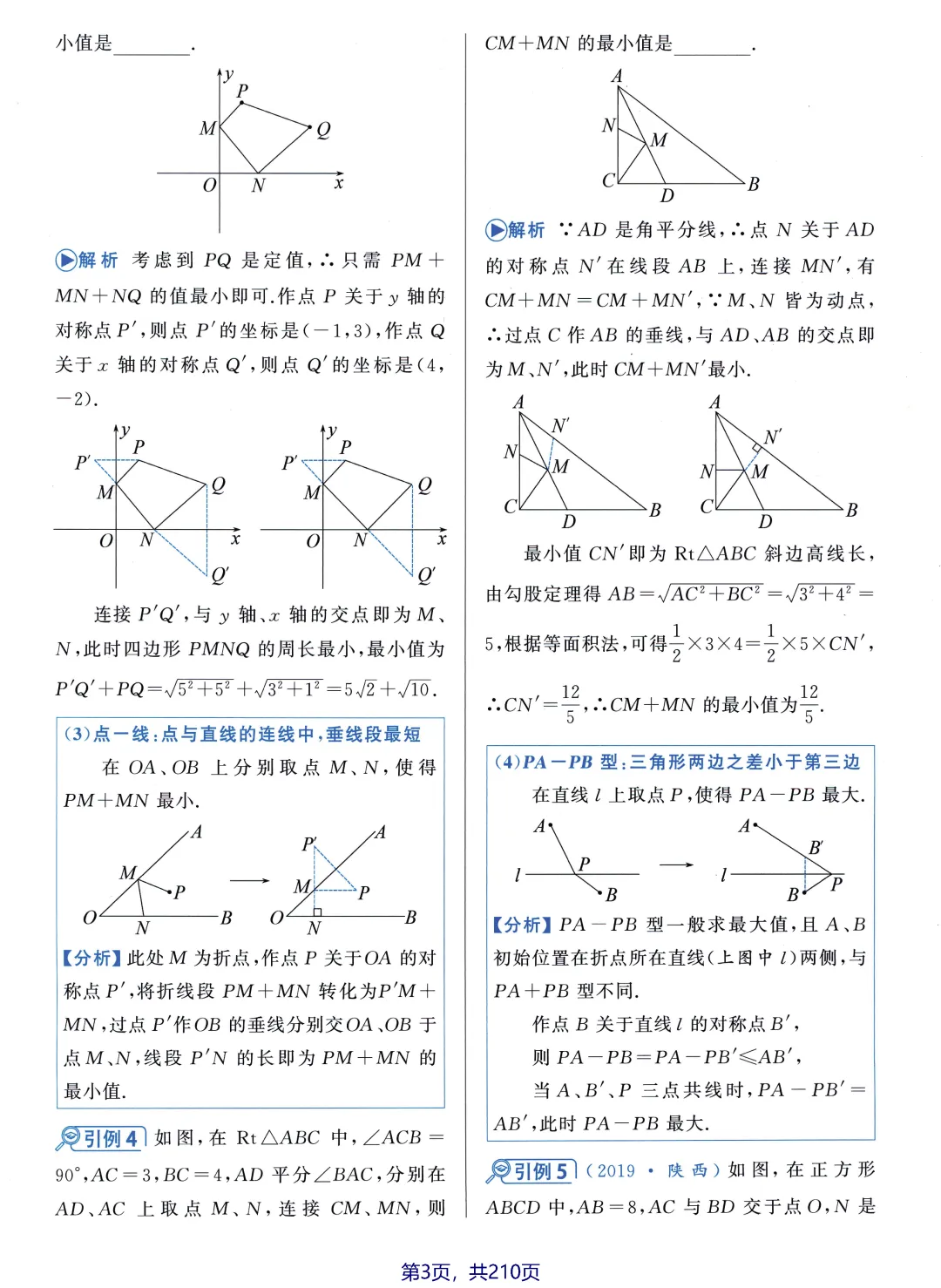 中考数学5大最值问题 第6张