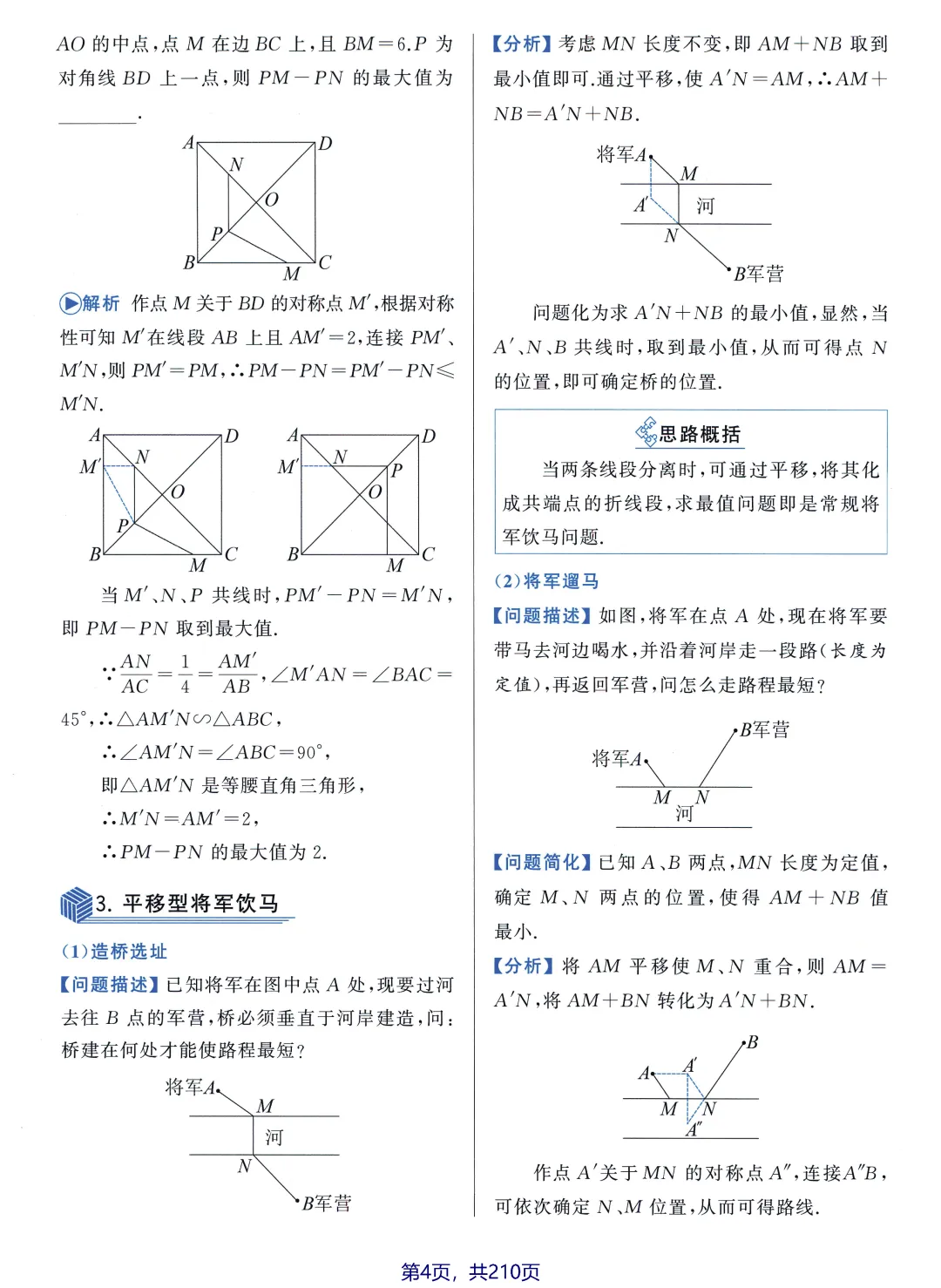 中考数学5大最值问题 第7张