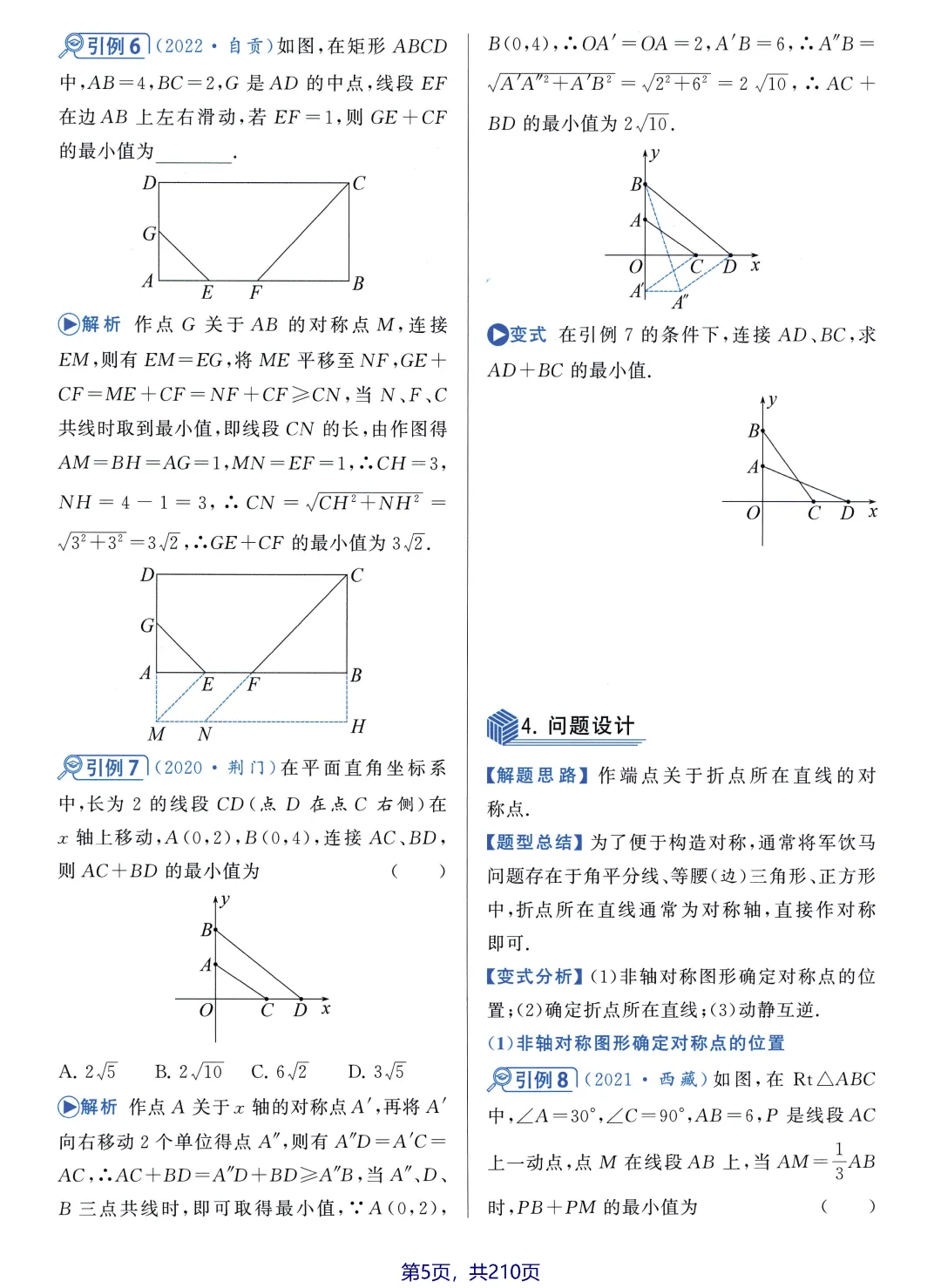 中考数学5大最值问题 第8张