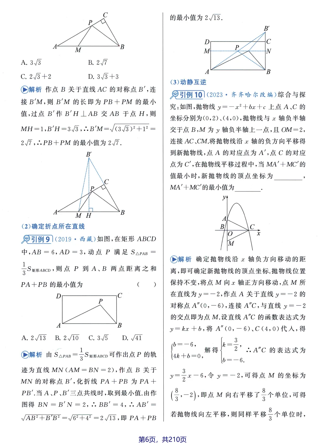 中考数学5大最值问题 第9张