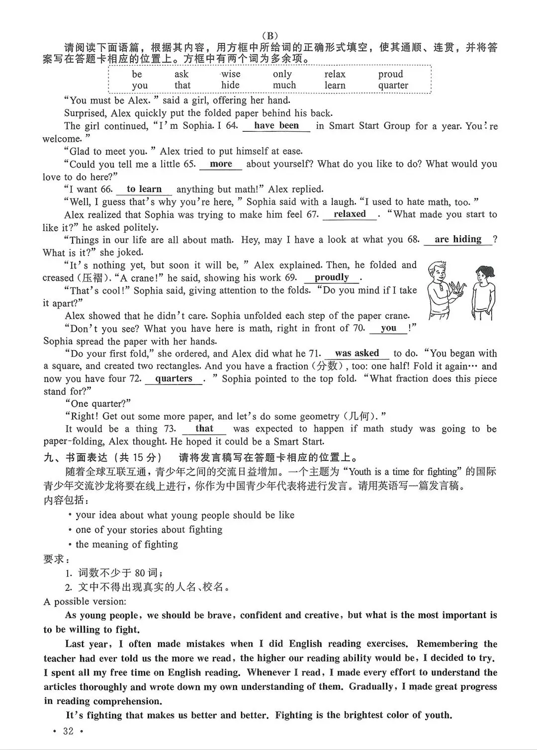 山西省2024年中考真题试卷+答案 第32张