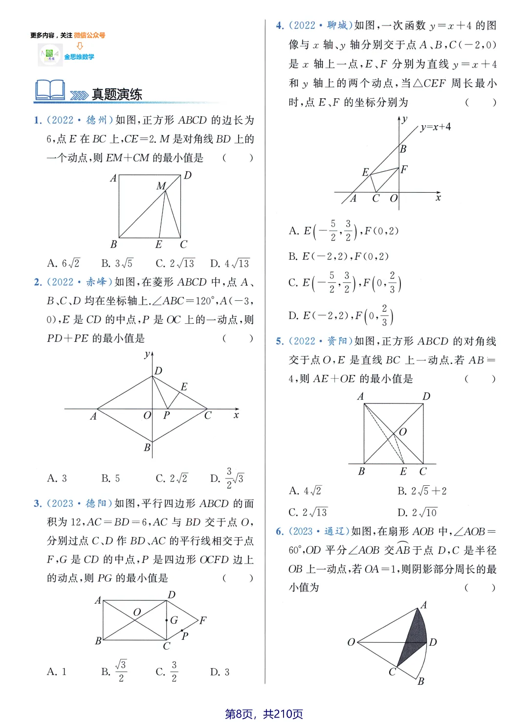 中考数学5大最值问题 第11张
