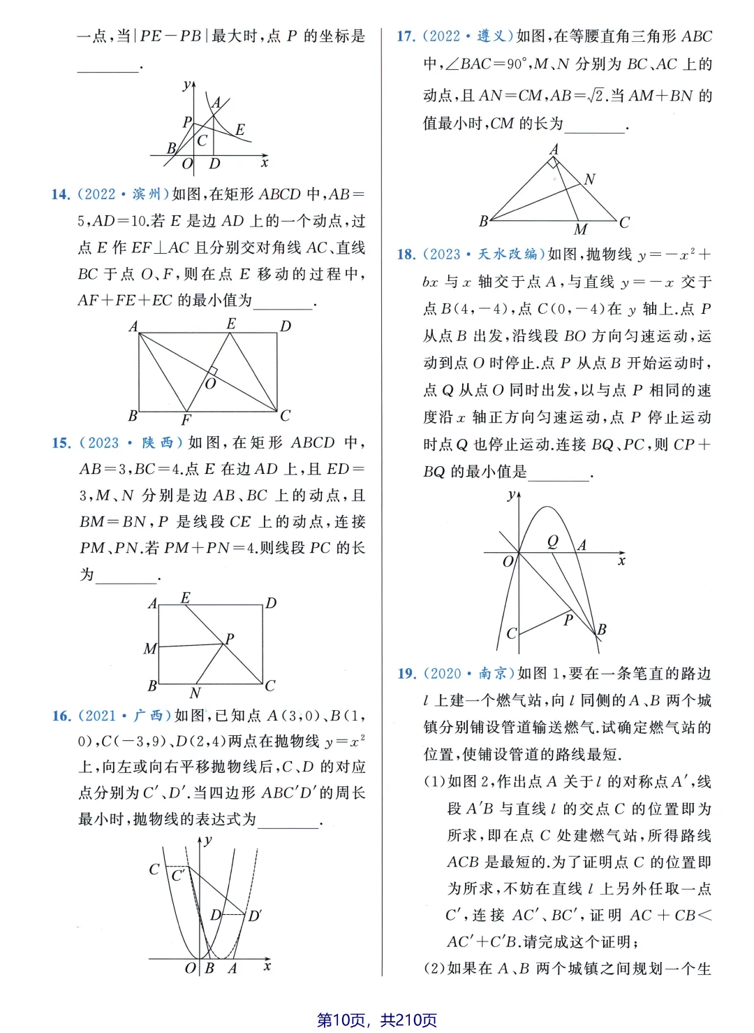 中考数学5大最值问题 第13张