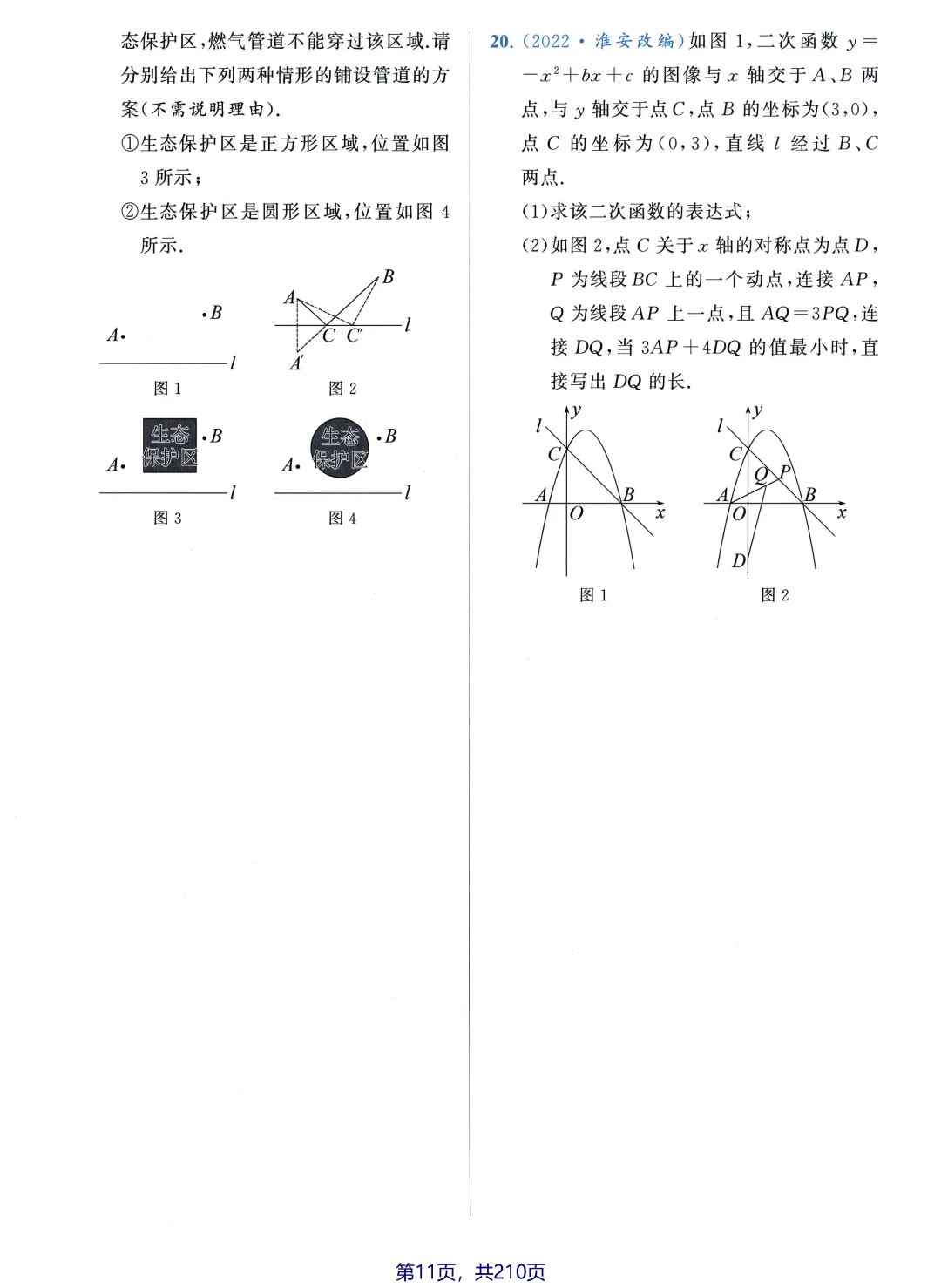 中考数学5大最值问题 第14张