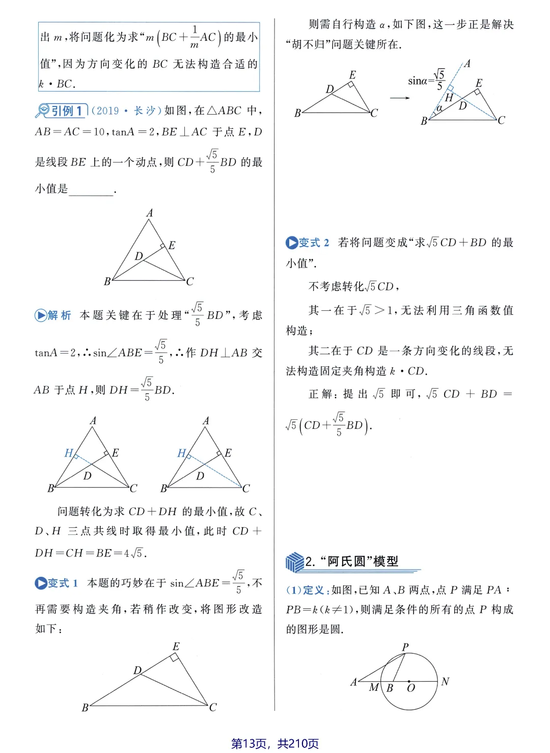 中考数学5大最值问题 第16张