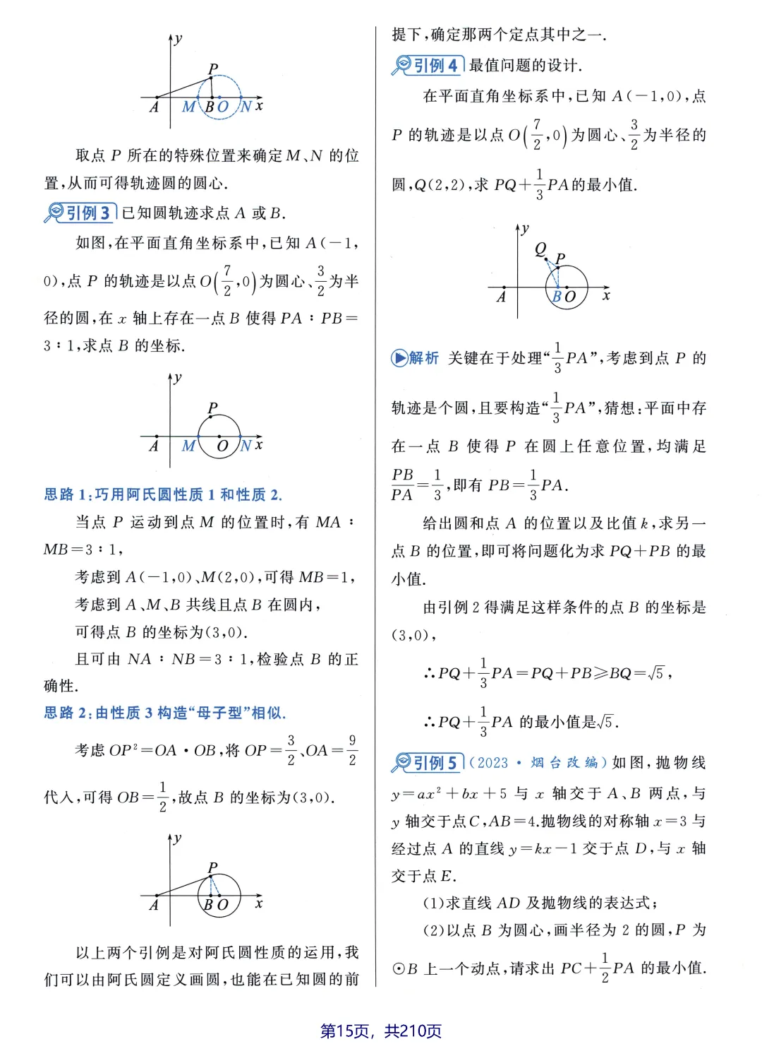 中考数学5大最值问题 第18张