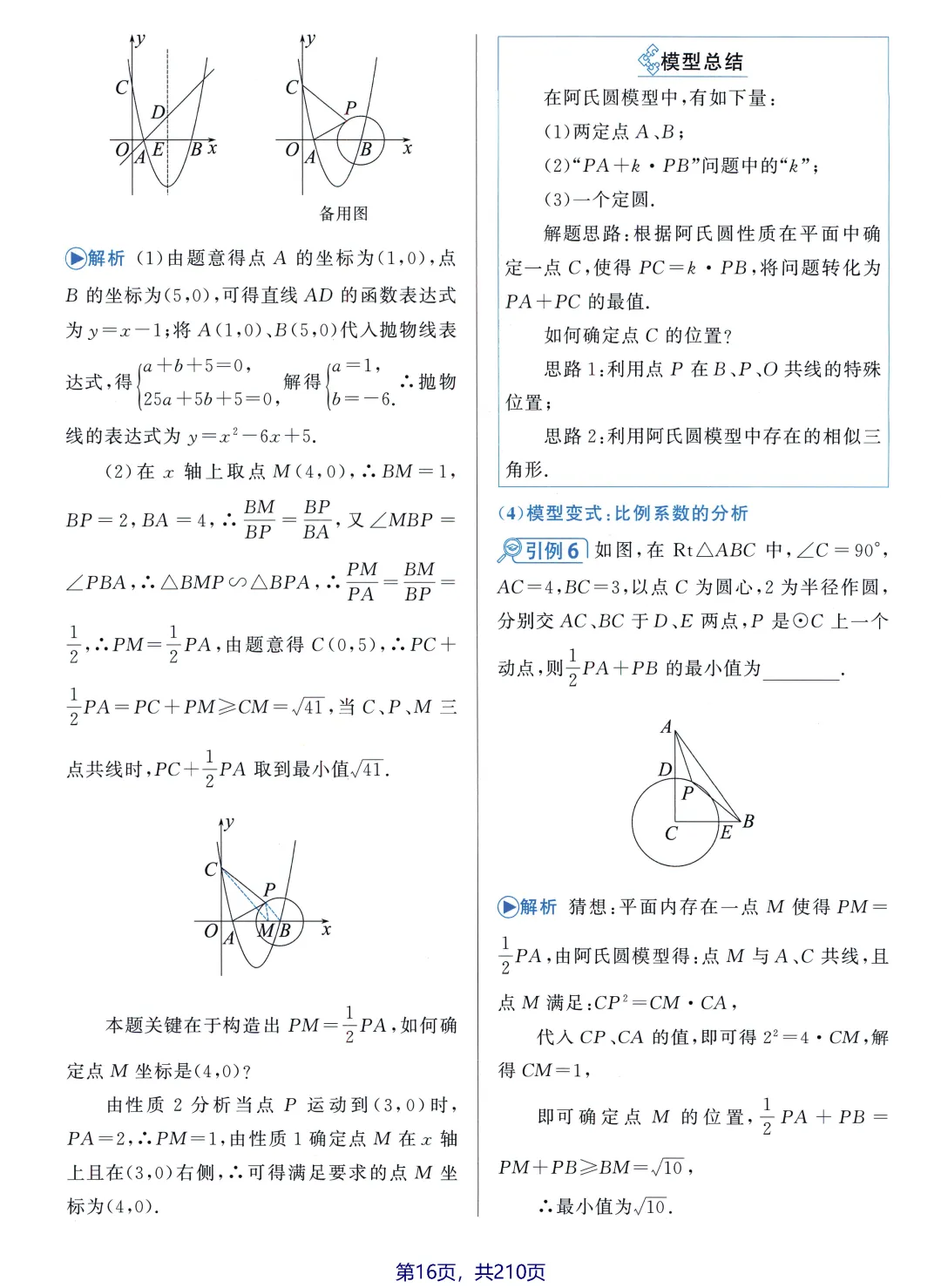 中考数学5大最值问题 第19张