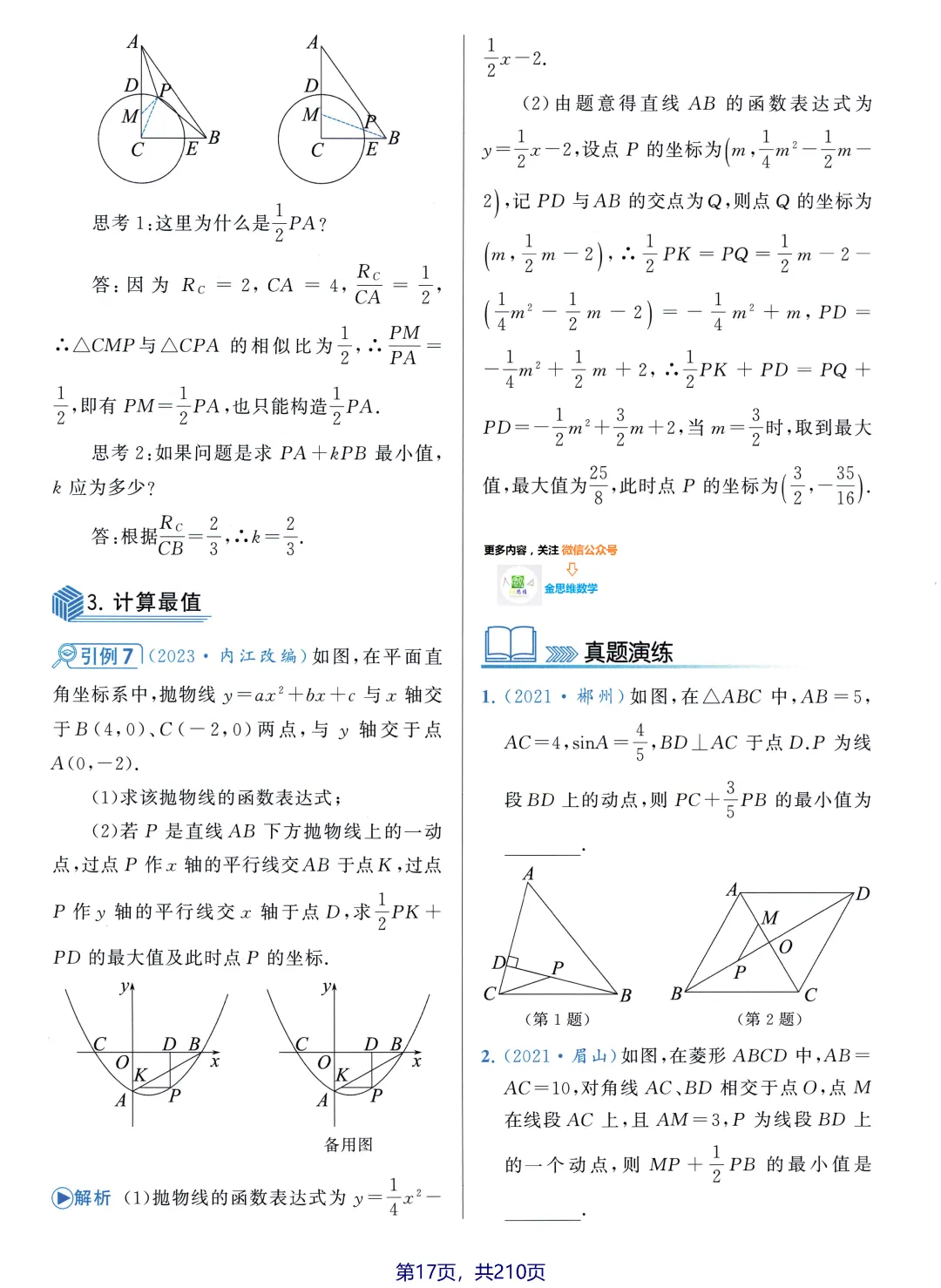 中考数学5大最值问题 第20张