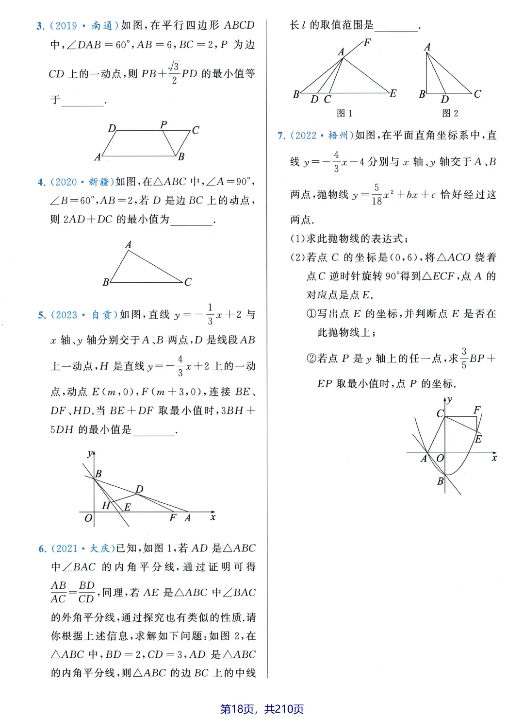 中考数学5大最值问题 第21张
