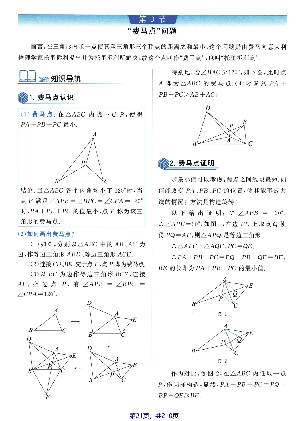 中考数学5大最值问题 第22张