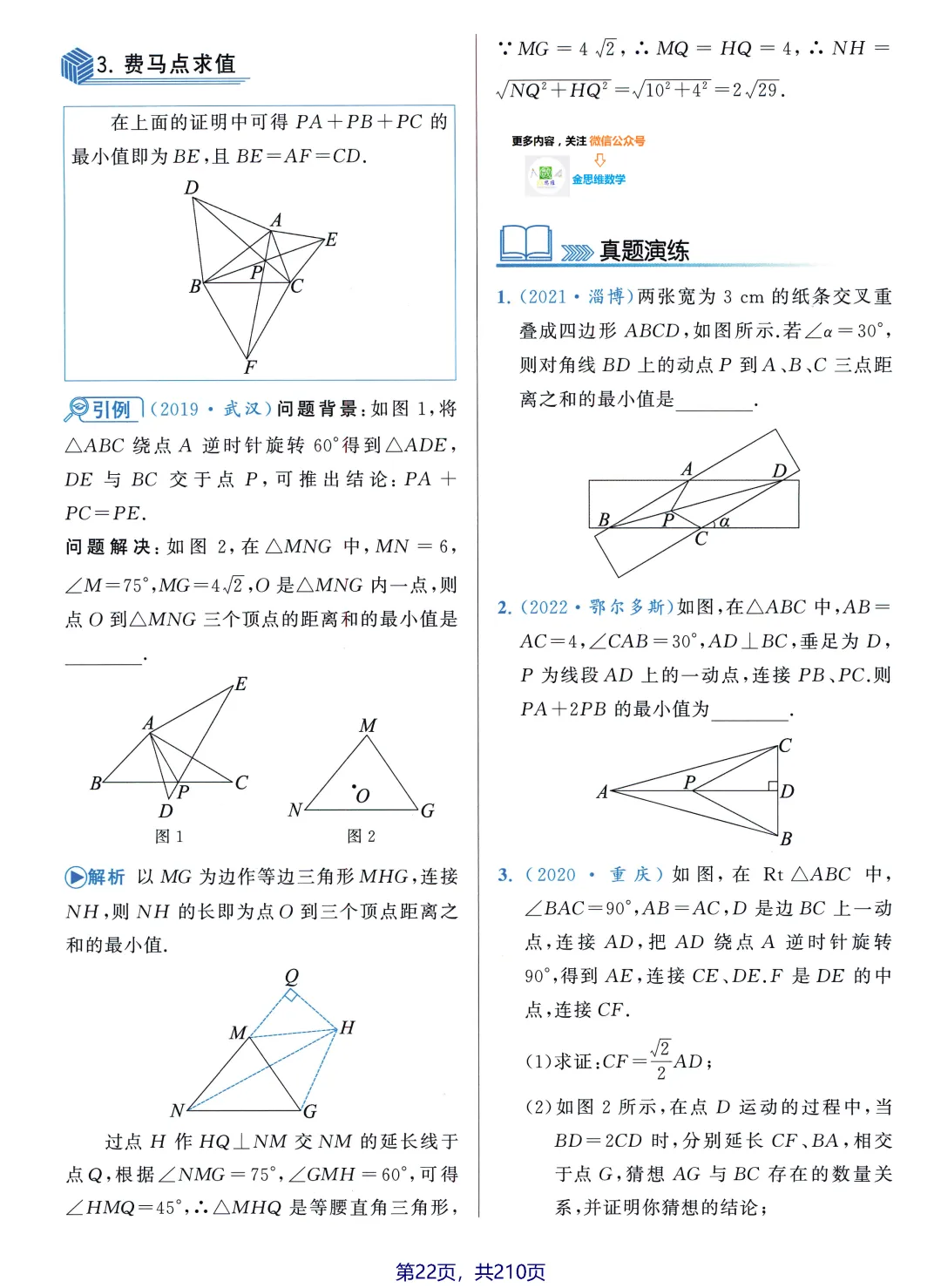 中考数学5大最值问题 第23张