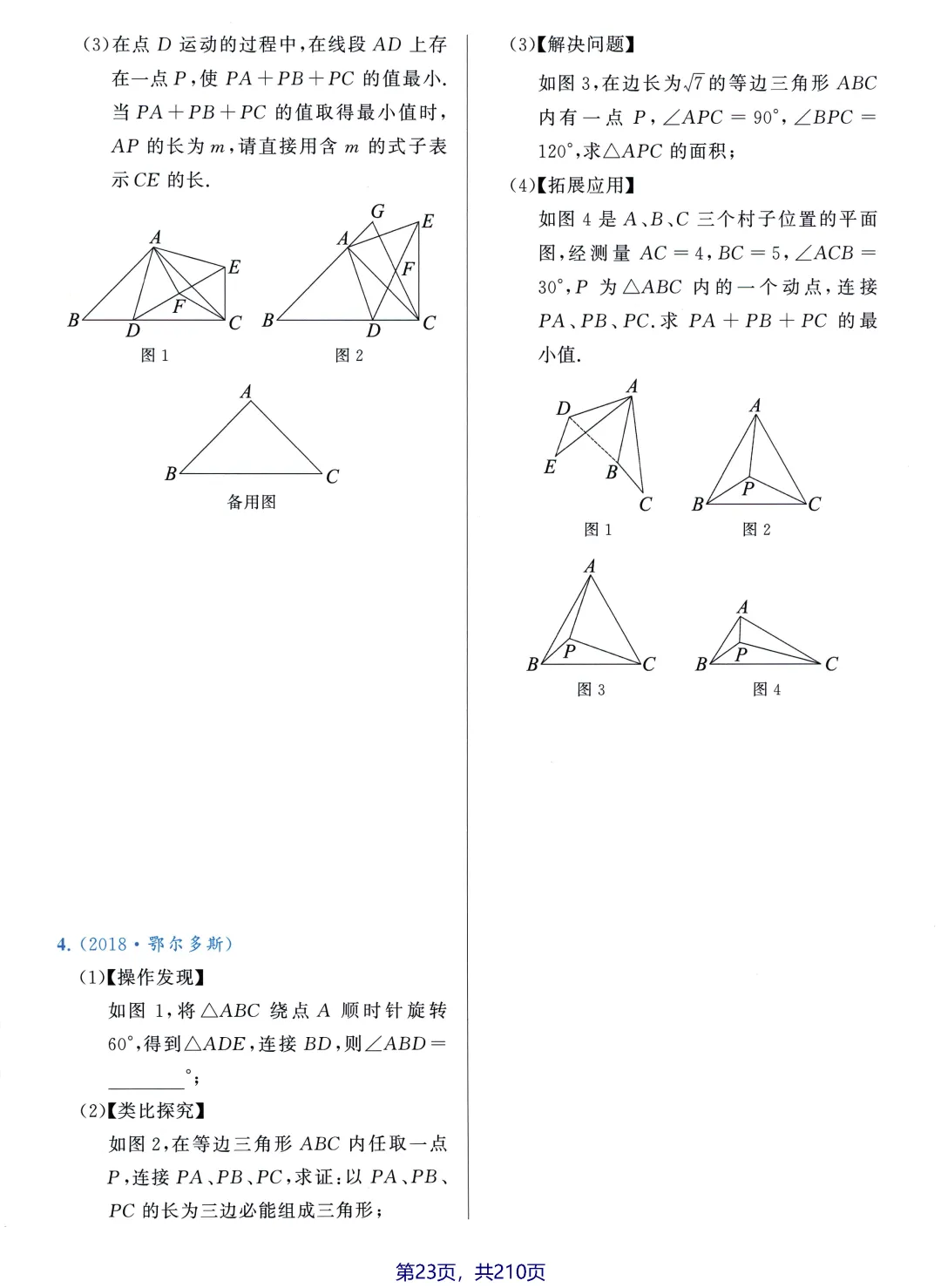 中考数学5大最值问题 第24张