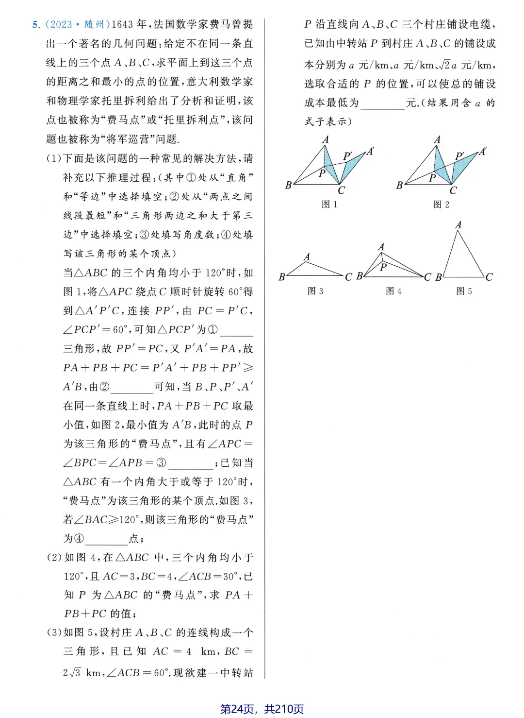 中考数学5大最值问题 第25张