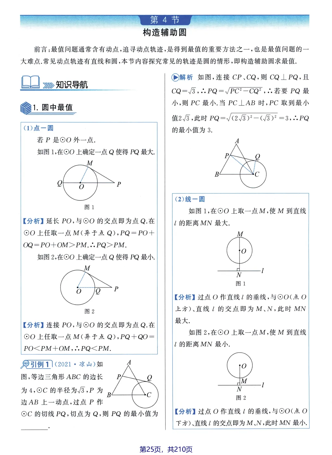 中考数学5大最值问题 第26张