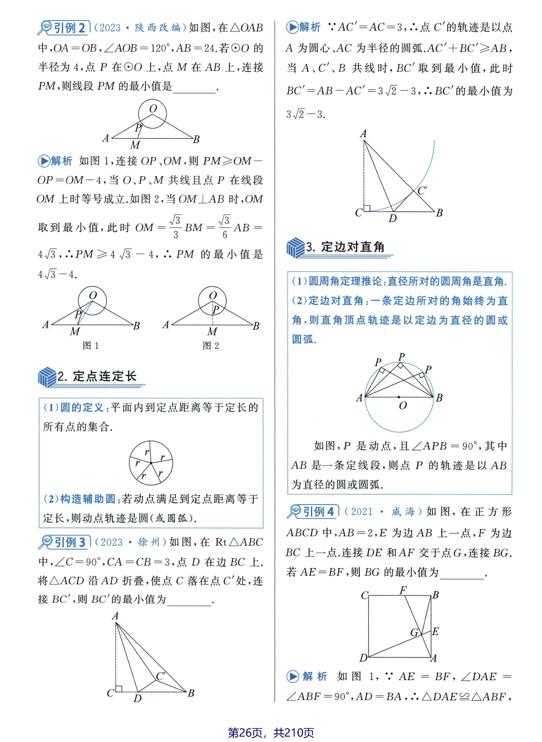 中考数学5大最值问题 第27张