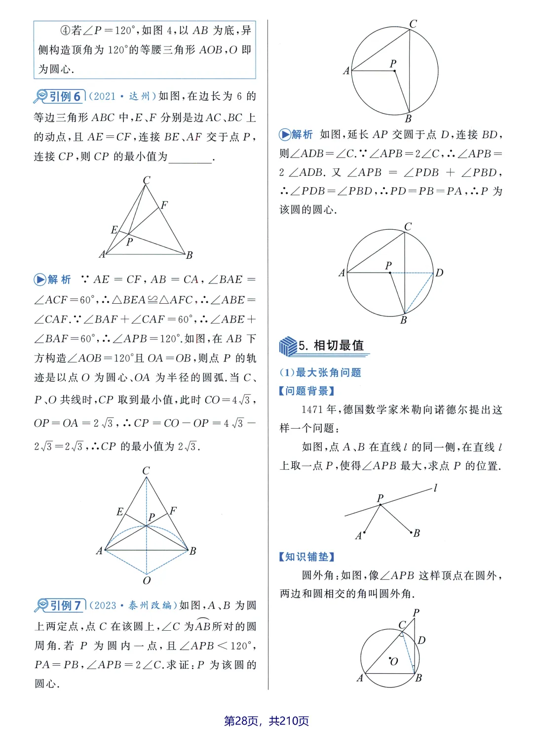 中考数学5大最值问题 第29张