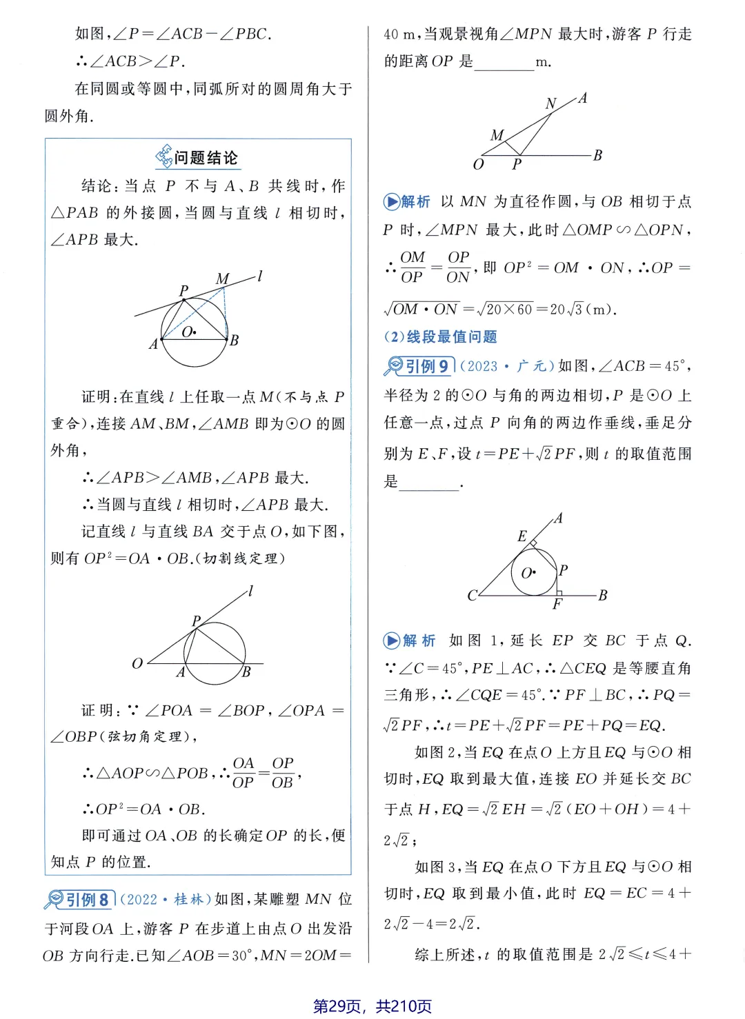 中考数学5大最值问题 第30张